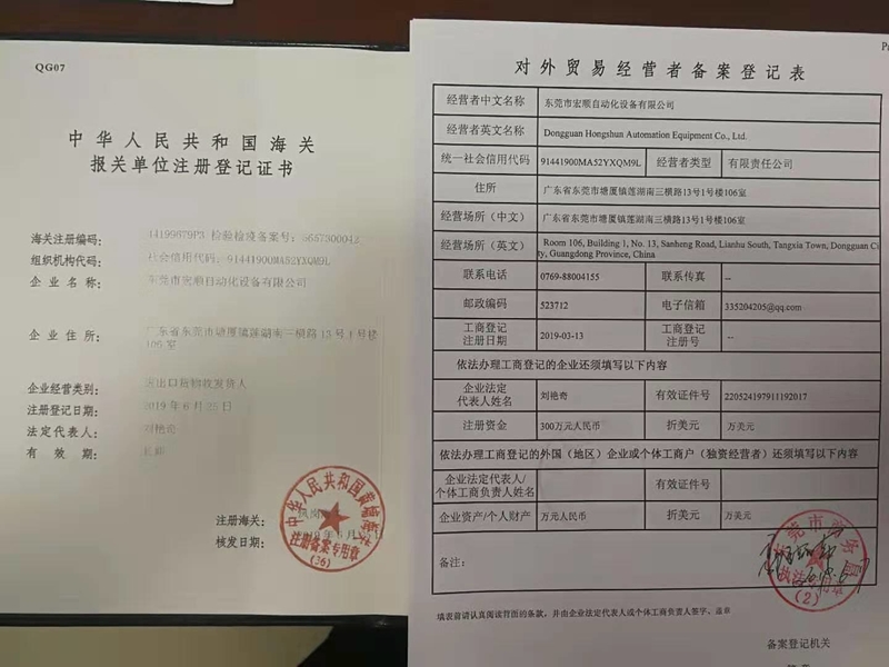 Dongguan Hongshun Automation Equipment Co., Ltd.