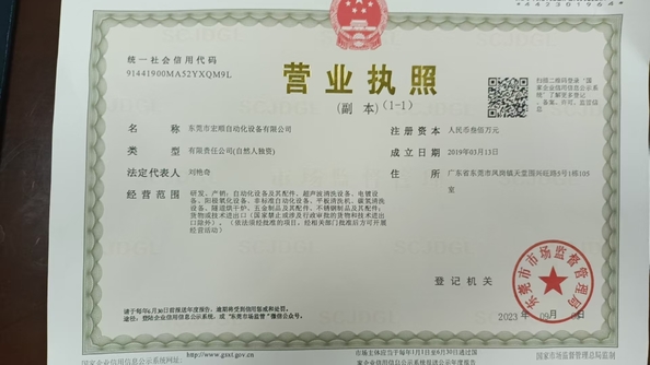 Dongguan Hongshun Automation Equipment Co., Ltd.