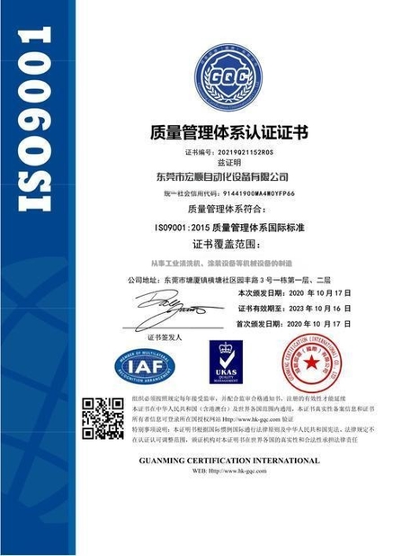 Dongguan Hongshun Automation Equipment Co., Ltd.